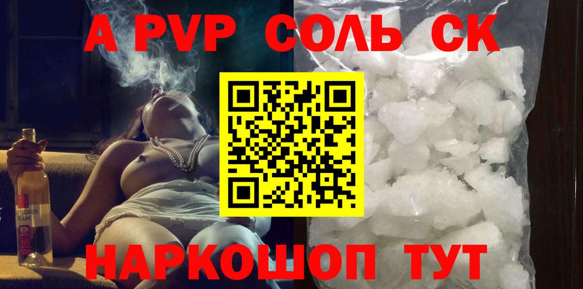 Alpha-PVP Соль Кудымкар