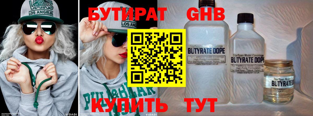 БУТИРАТ BDO 33%  БУТИРАТ  Кудымкар  Вход с VPN 
