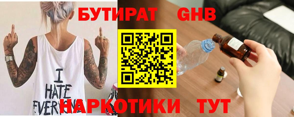 Бутират 1.4BDO Кудымкар