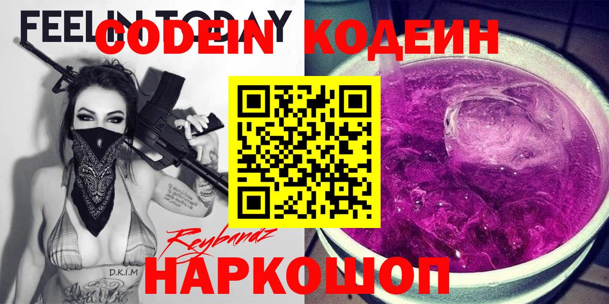 Кудымкар  Кодеиновый сироп Lean напиток Lean (лин)  Вход с VPN 