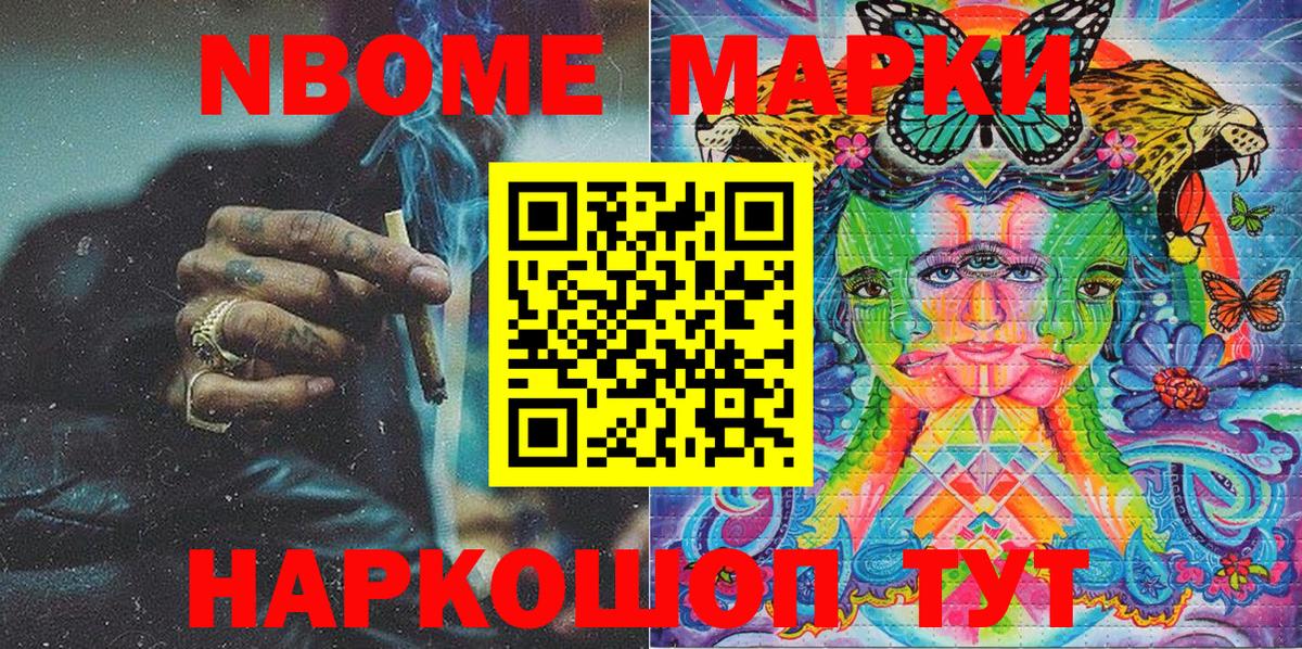 Марки N-bome 1,8мг Кудымкар